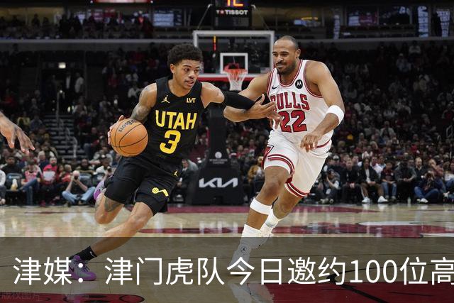 津媒：津门虎队今日邀约100位高考考生球迷现场观看球队训练